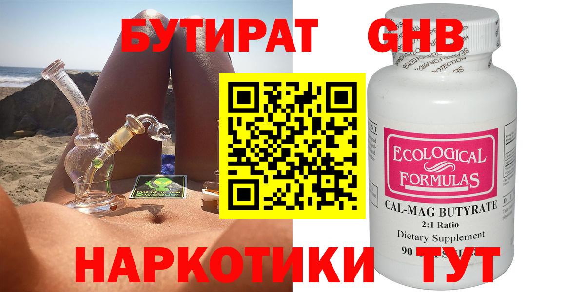 БУТИРАТ оксибутират Люберцы