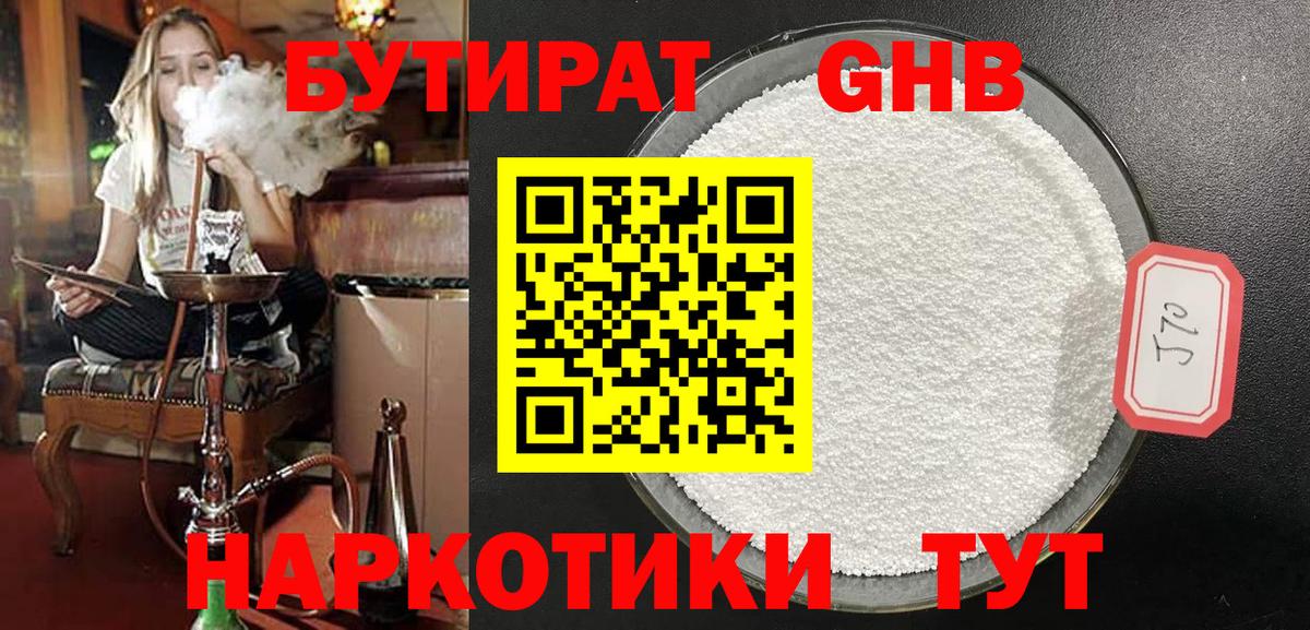 Бутират бутандиол  Вход с VPN  Люберцы 