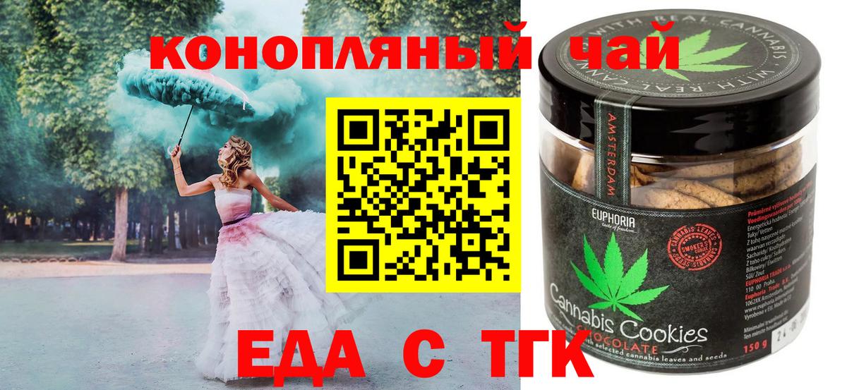 Печенье с ТГК конопля Люберцы