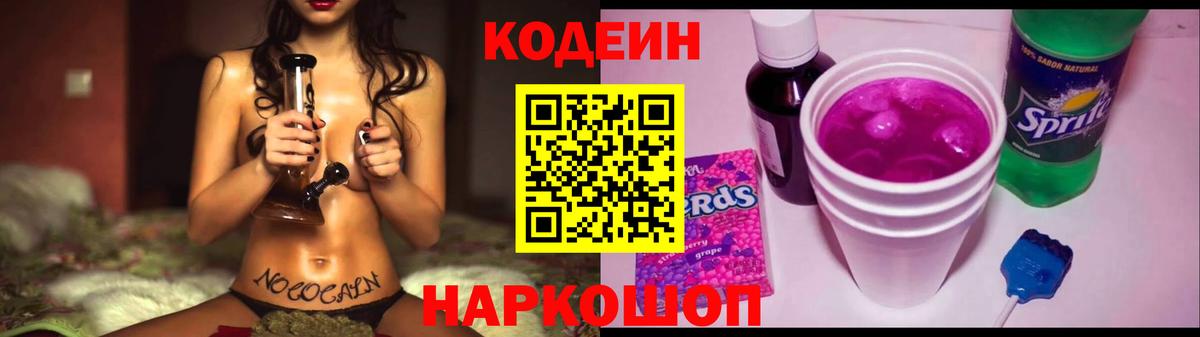 Кодеиновый сироп Lean Purple Drank  Вход с VPN  Люберцы  Codein напиток Lean (лин) 