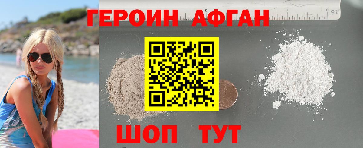 ГЕРОИН белый Люберцы