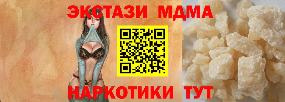 МДМА кристаллы  Вход с VPN  MDMA  Люберцы  МДМА VHQ 