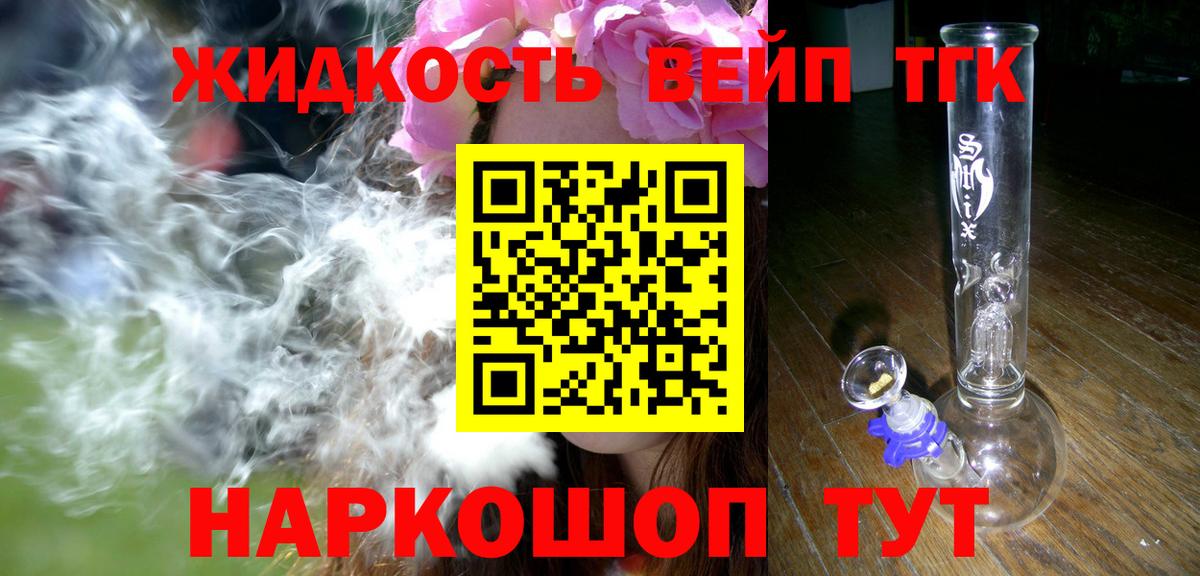 ТГК жижа Люберцы